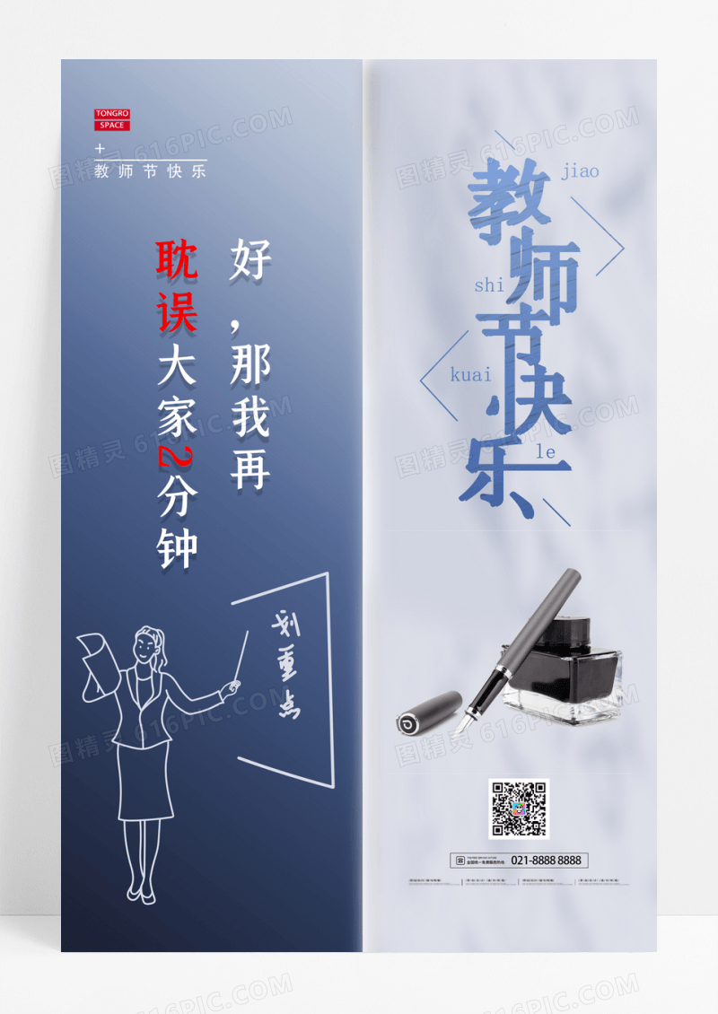 简约教师节节日宣传海报